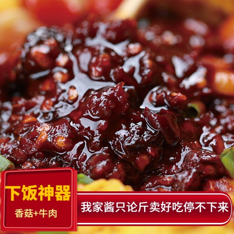 106048-牛肉下饭酱微辣开胃香菇酱佐餐干拌面辣椒调味酱拌饭神器火锅蘸料-详情图