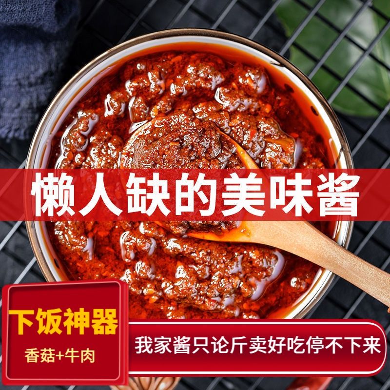 106048-牛肉下饭酱微辣开胃香菇酱佐餐干拌面辣椒调味酱拌饭神器火锅蘸料-详情图