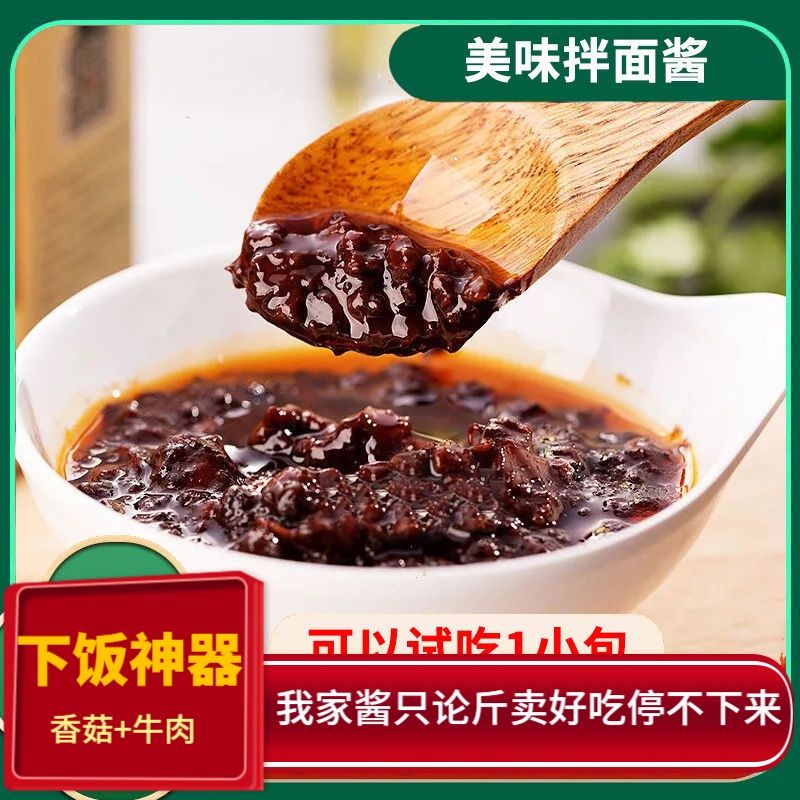 106048-牛肉下饭酱微辣开胃香菇酱佐餐干拌面辣椒调味酱拌饭神器火锅蘸料-详情图