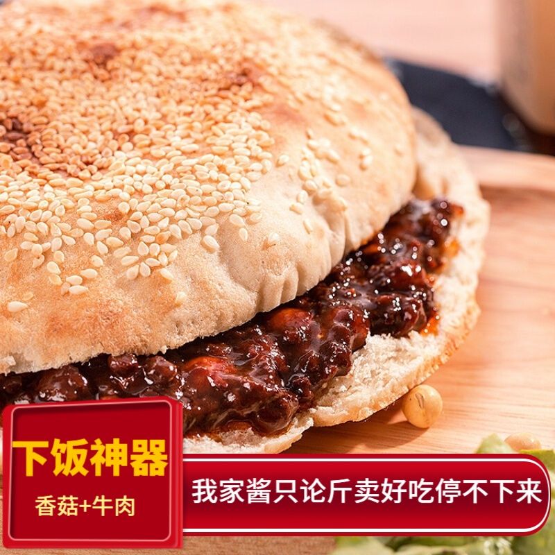 106048-牛肉下饭酱微辣开胃香菇酱佐餐干拌面辣椒调味酱拌饭神器火锅蘸料-详情图