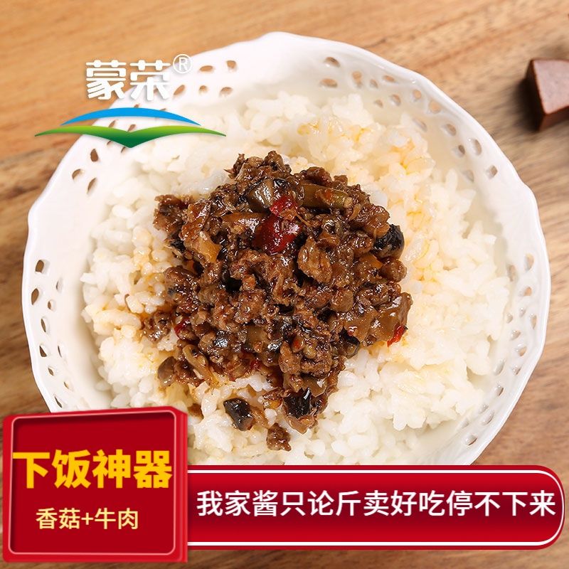 106048-牛肉下饭酱微辣开胃香菇酱佐餐干拌面辣椒调味酱拌饭神器火锅蘸料-详情图