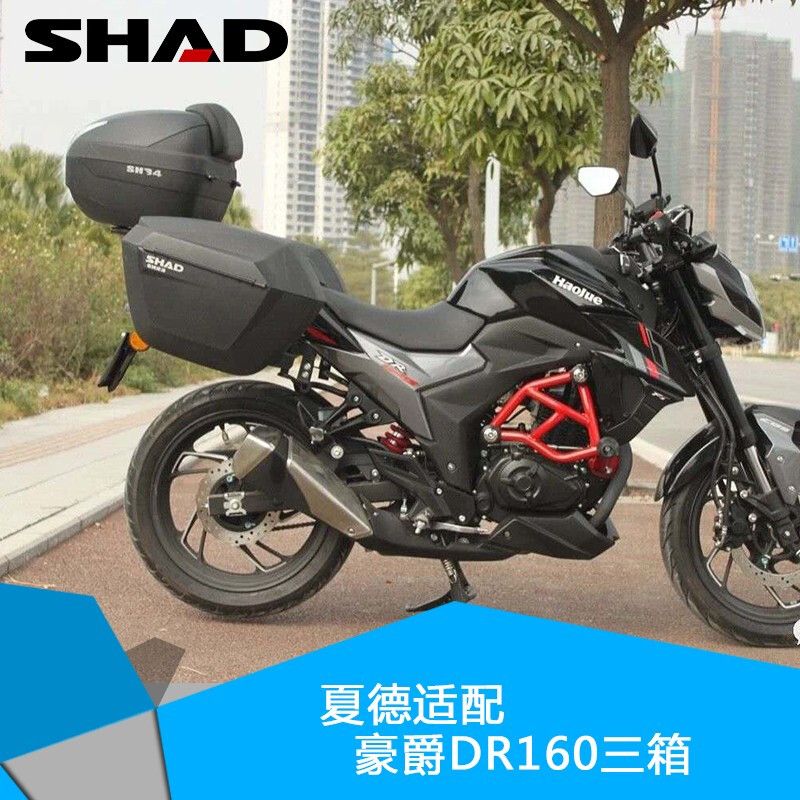 夏德20-21年新老款豪爵dr160 dr160s改装后货架尾箱架尾架边箱支