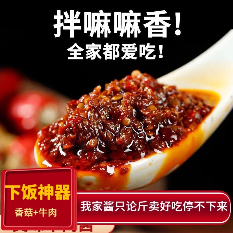 106048-牛肉下饭酱微辣开胃香菇酱佐餐干拌面辣椒调味酱拌饭神器火锅蘸料-详情图
