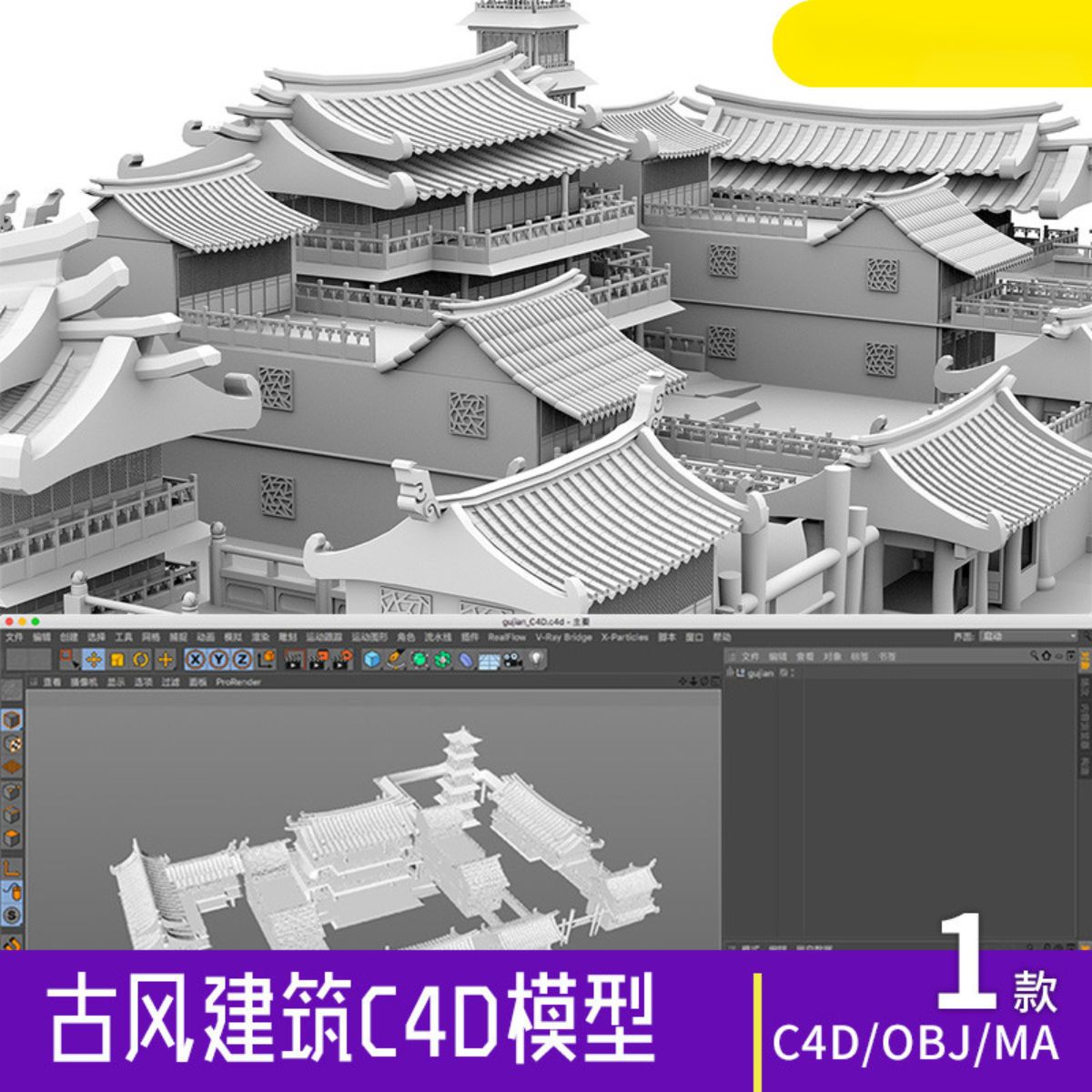 古代古风建筑房屋楼四合院c4d maya模型3d obj格式建模素材c012