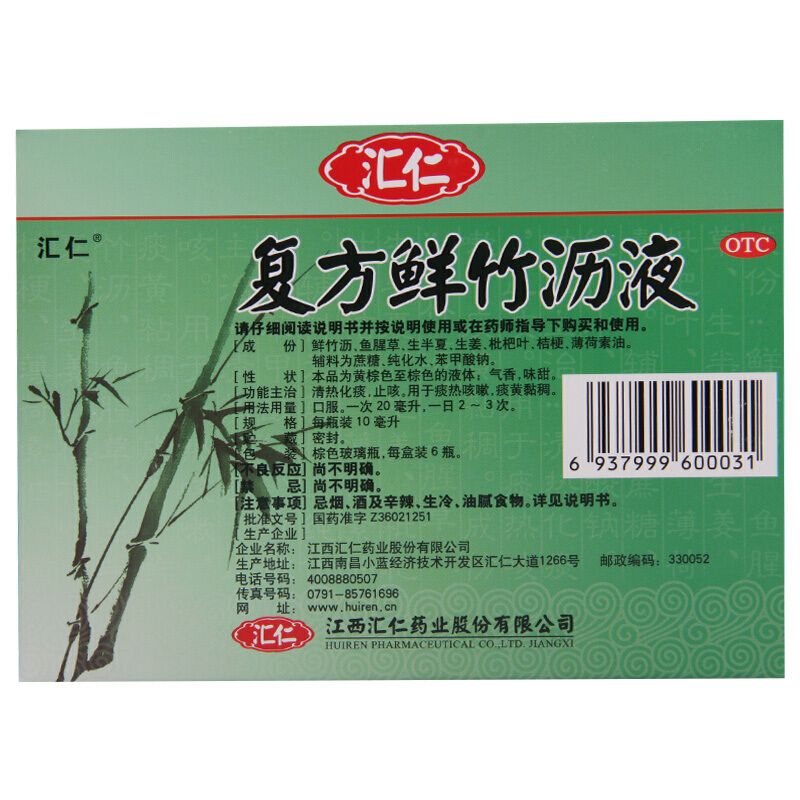 汇仁 复方鲜竹沥液10ml*6瓶