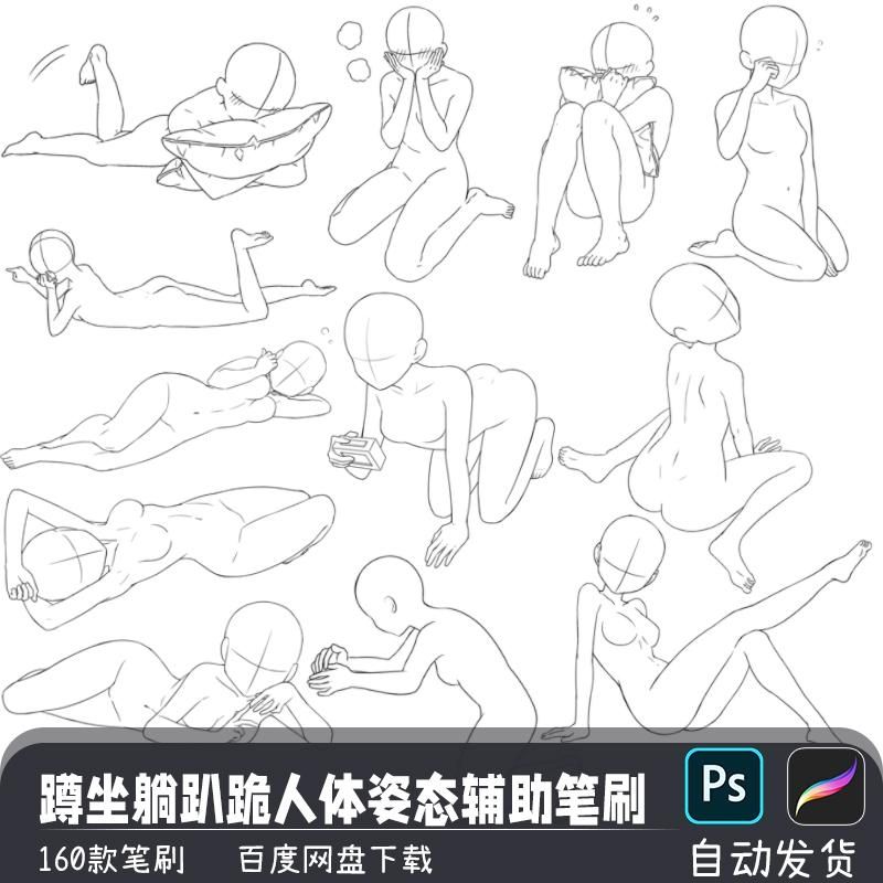 日系动漫人物躺蹲坐趴姿态人体辅助线稿procreate画笔ps笔刷素材