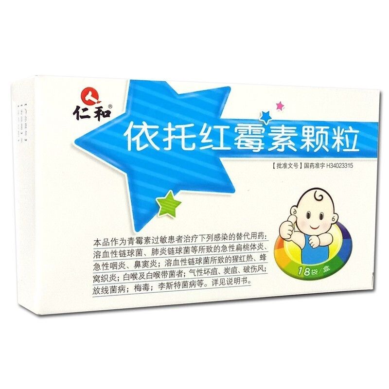 仁和 依托红霉素颗粒 75mg*18袋/盒 颗粒粉消炎抗菌扁桃体炎鼻窦炎