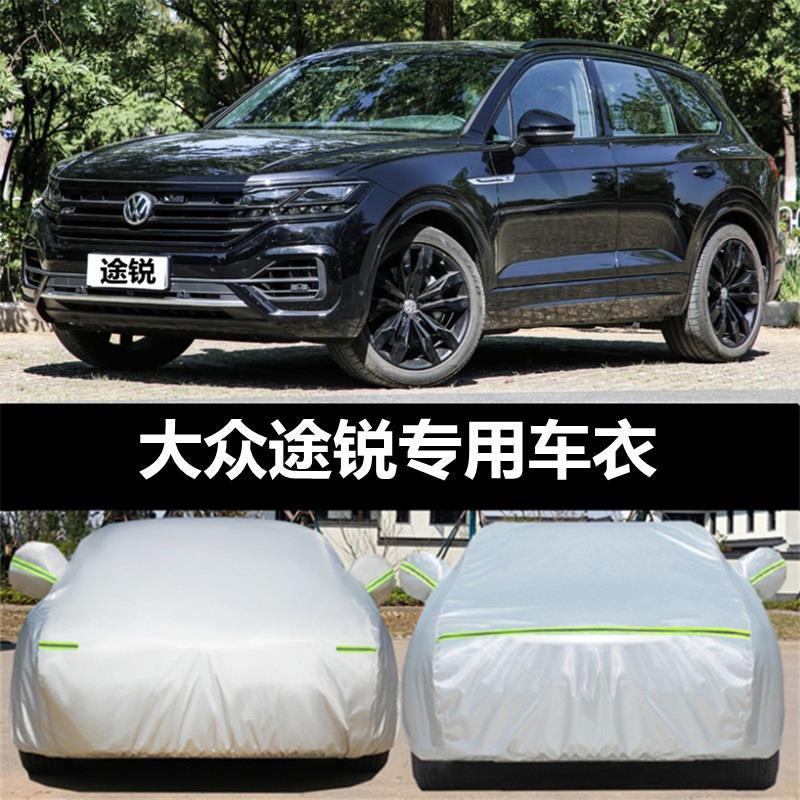 2021款大众途锐车衣车罩suv专用防晒防雨隔热遮阳加厚盖布汽车罩