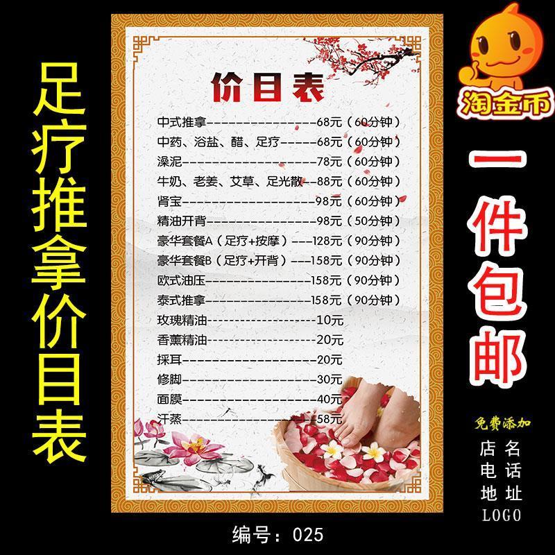 中医养生贴画足疗店推拿按摩价格表海报挂图广告定制价目表【3月22