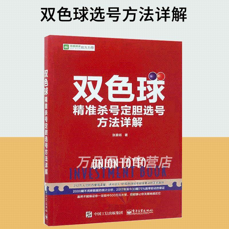 双色球精准杀号定胆选号方法详解 彩票书籍 双色球中彩书籍 中彩-图1