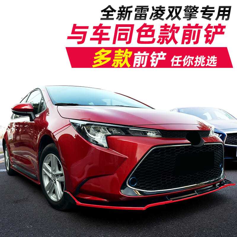 丰田全新2019款雷凌双擎改装专用前铲前杠配件专用前唇包围装饰品