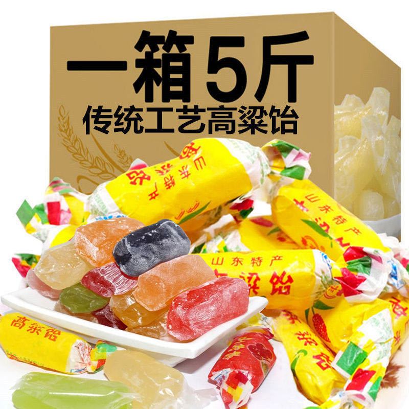 高粱饴软糖山东特产拉丝混合多味结婚喜糖果零食麦芽糖100g-5斤