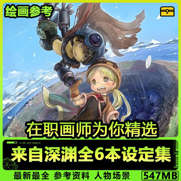 来自深渊设定集动画日系三视图游戏原画图包角色场景人设参考素材