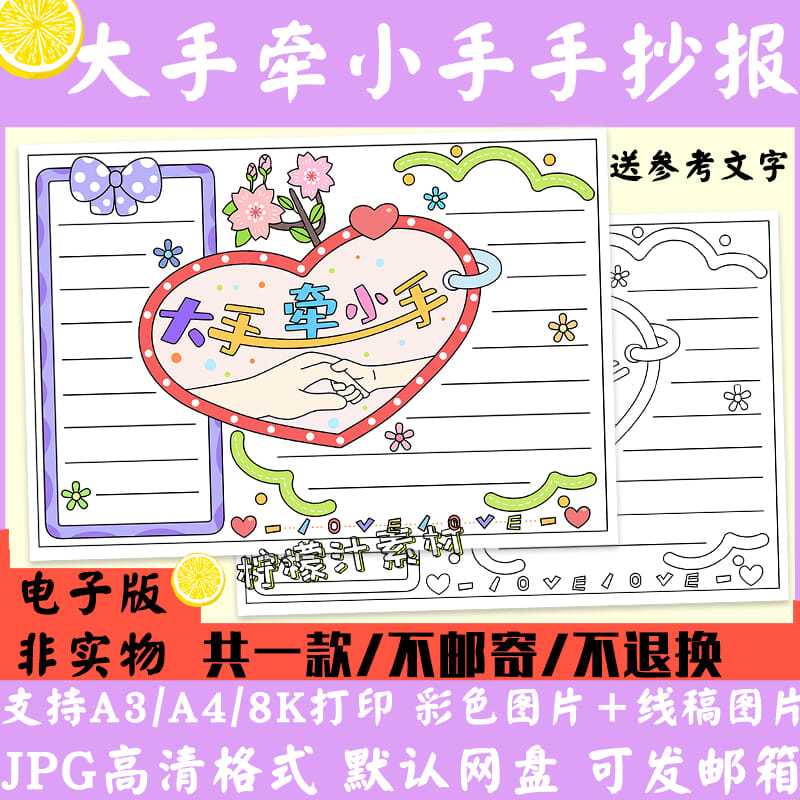 k155大手牵小手手抄报创建文明城市手抄报电子版黑白线稿涂色填色