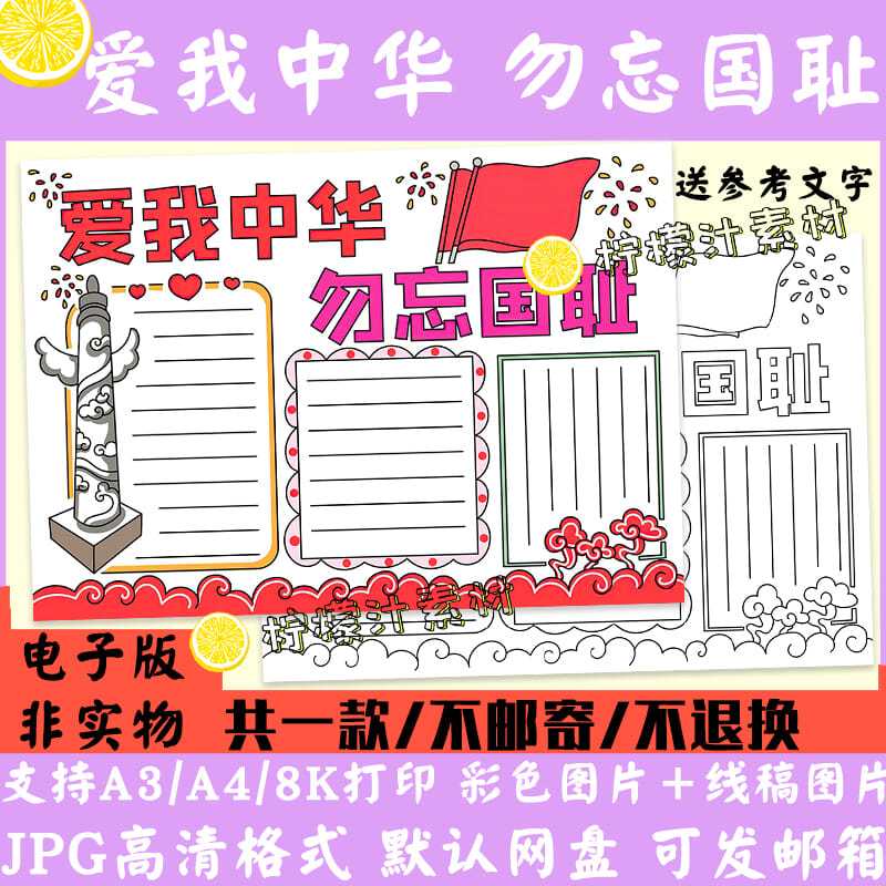 a290勿忘国耻爱我中华手抄报黑白线稿涂色九一八事件手抄报电子版