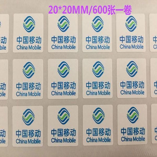 中国移动标志20*20机房标签设备标签网络工程标签logo不干胶贴纸