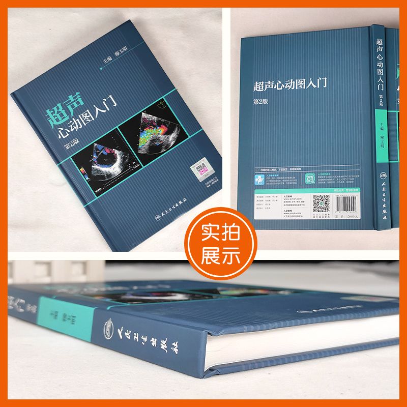 正版超声心动图入门 第2版第二版 穆玉明 心血管心电图疾病诊断影