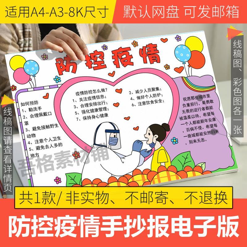 防控疫情手抄报电子版小学生抗击疫情手抄报模板半成品线稿a3a48k