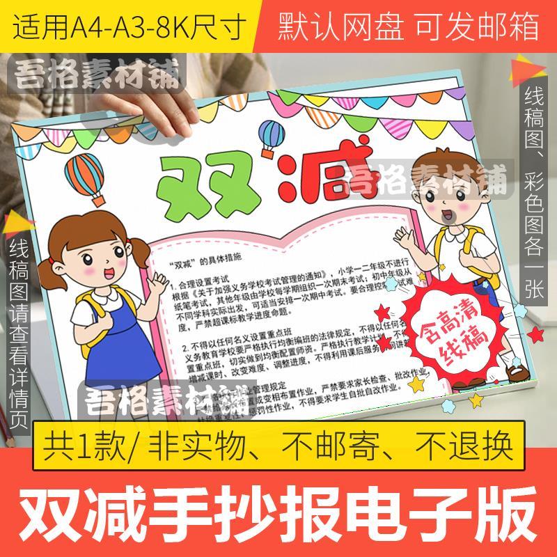 双减手抄报模板电子版小学生新学期开学第一课手抄报线稿a3a48k