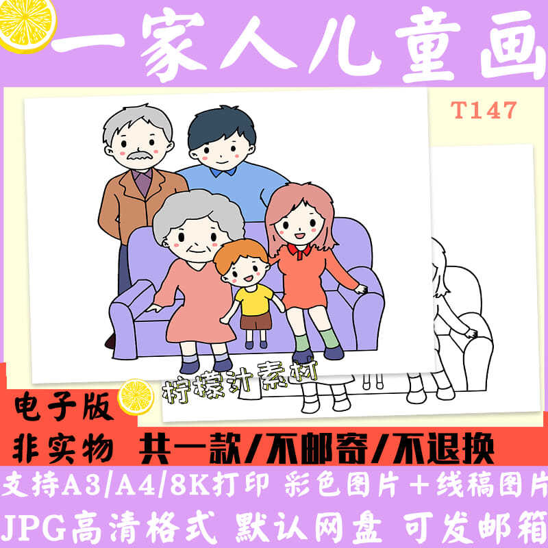 t147全家福儿童画黑白线稿涂色小学生幸福一家人简笔画电子版a3a4