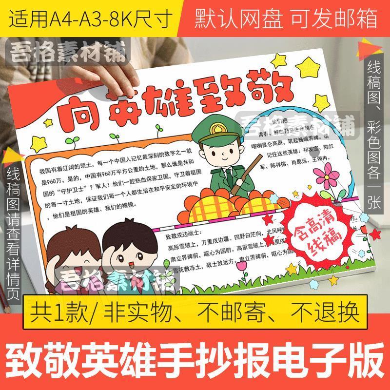致敬戍边英雄手抄报模板电子版小学生爱国手抄报半成品线稿a3a48k