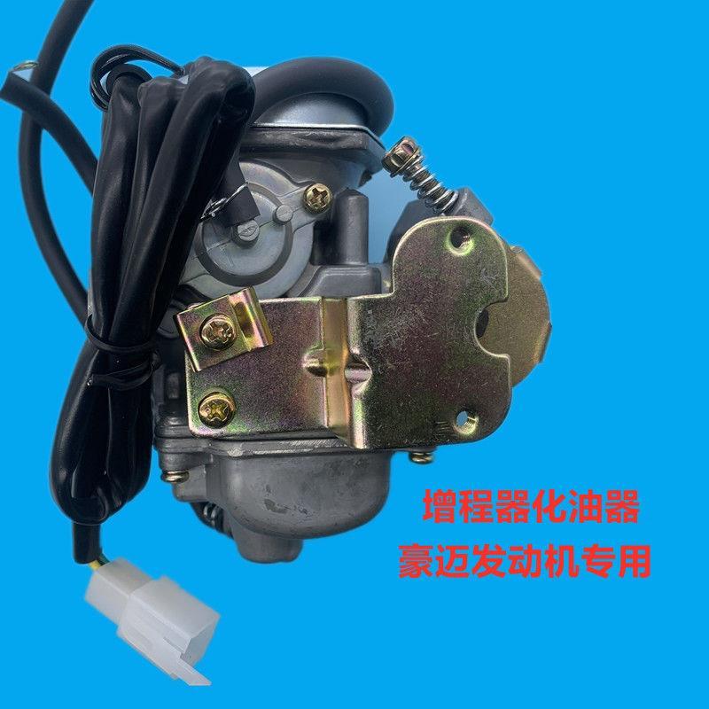 三轮摩托车增程器gy6豪迈改装自充电150大功率动力化油器自动油门