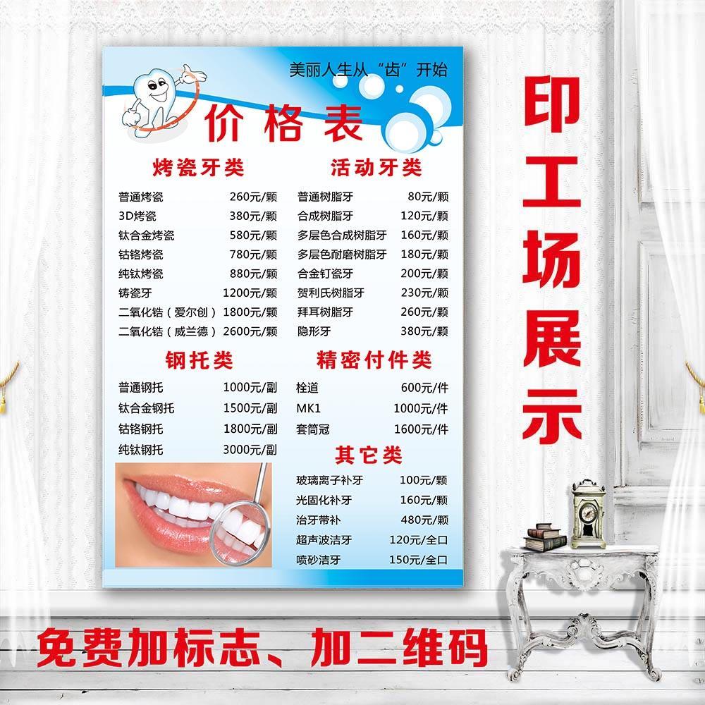 牙齿修复价格一览表