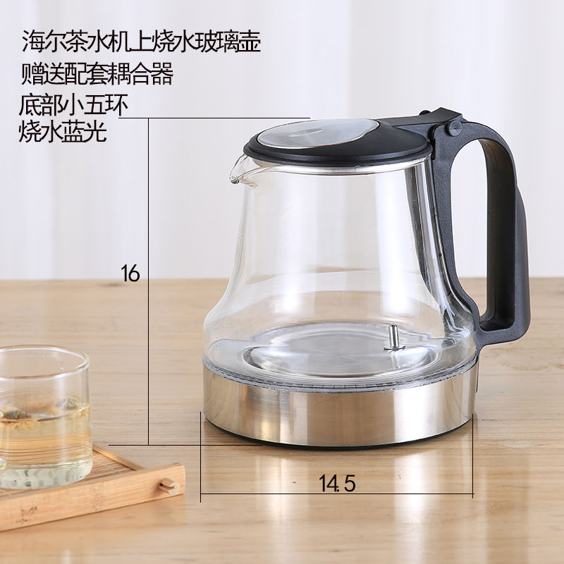 玻璃电热水壶海尔茶吧机茶水机配件304不锈钢加热蓝光养生烧水壶