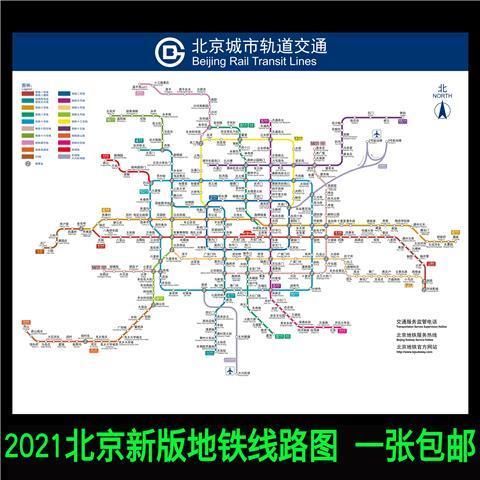 北京地铁线路图2021新版海报张贴画上海旅游城市轨道交通示意挂图