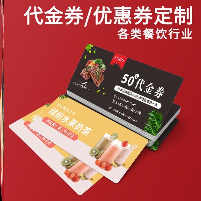 代金券制作餐饮外卖订餐卡片定制外卖餐厅宣传积分卡现金抵扣券中