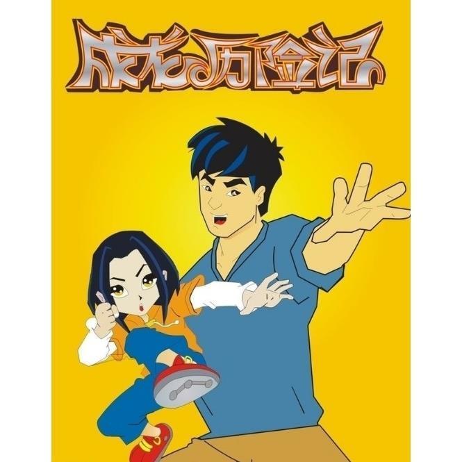 少儿童冒险动画片 成龙历险记 全集高清车载碟片光盘 碟片完整版