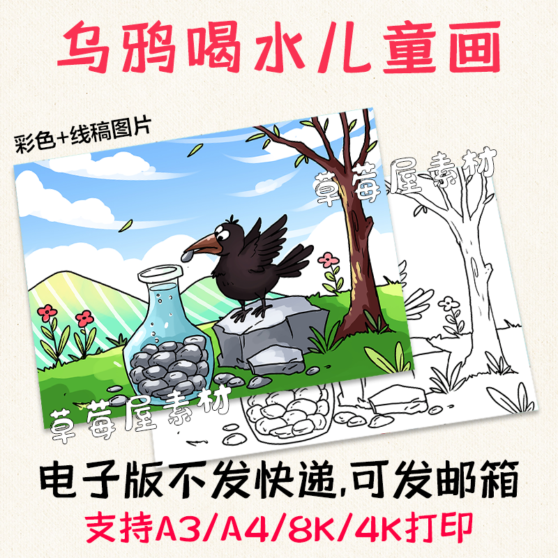 乌鸦喝水儿童简笔画黑白涂色线稿小学生手绘画画电子
