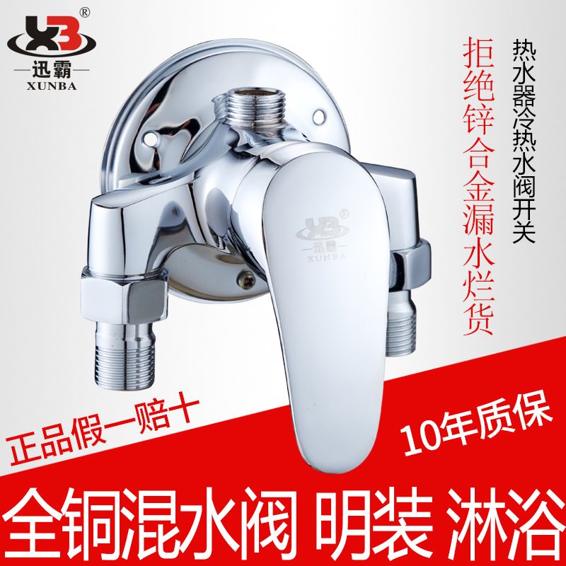明装混水阀水龙头淋浴热水器配件开关阀冷热卫浴浴室简易花洒套装