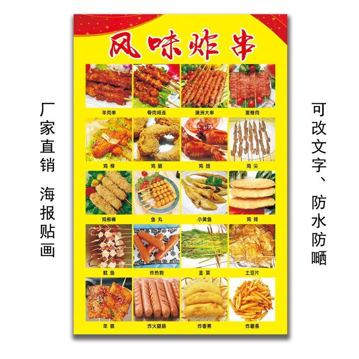 风味炸串撸串宣传画广告海报定制pp背胶kt板灯箱片小吃车写真208