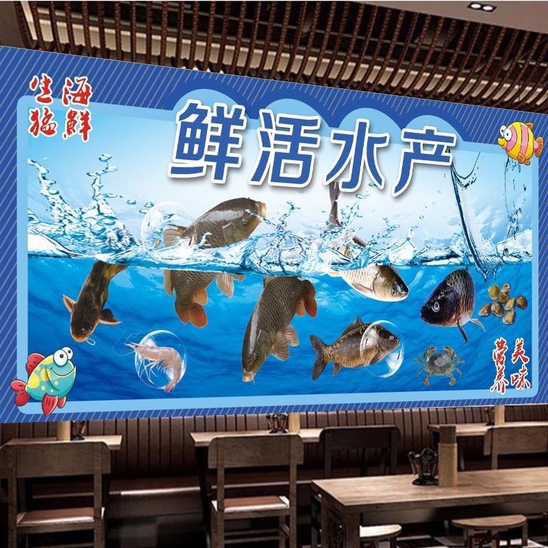 生猛海鲜水产图案店铺装饰墙面鱼虾图案超市海报墙贴纸防水贴画