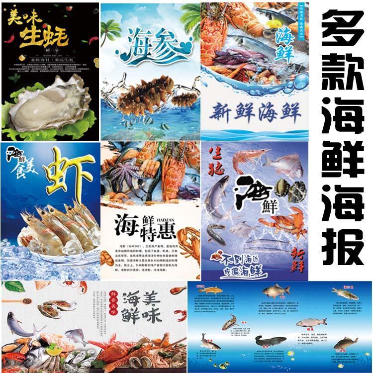 海鲜海报墙贴水产品鱼虾图片海产品墙贴饭店装饰贴画玻璃贴贴纸