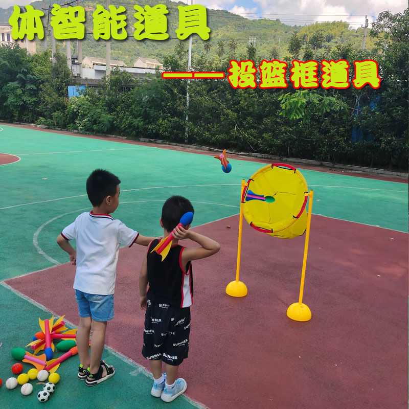 儿童投掷球框玩具幼儿园体智能感统训练器材亲子互动趣味游戏道具