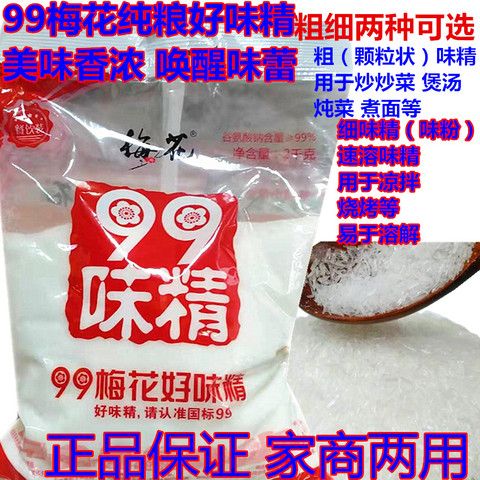 梅花味精2kg2000g99无盐纯味精餐饮装大袋商用大包莲花速溶调味料