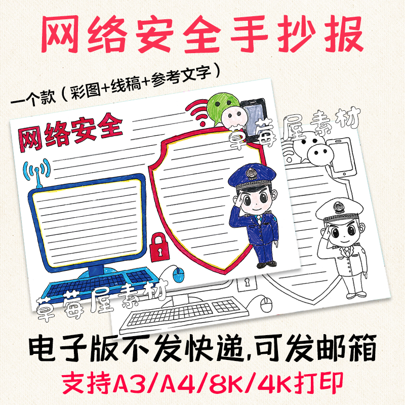 c642网络安全教育手抄报 小学生黑白涂色线稿电子版小报a3a48k4k