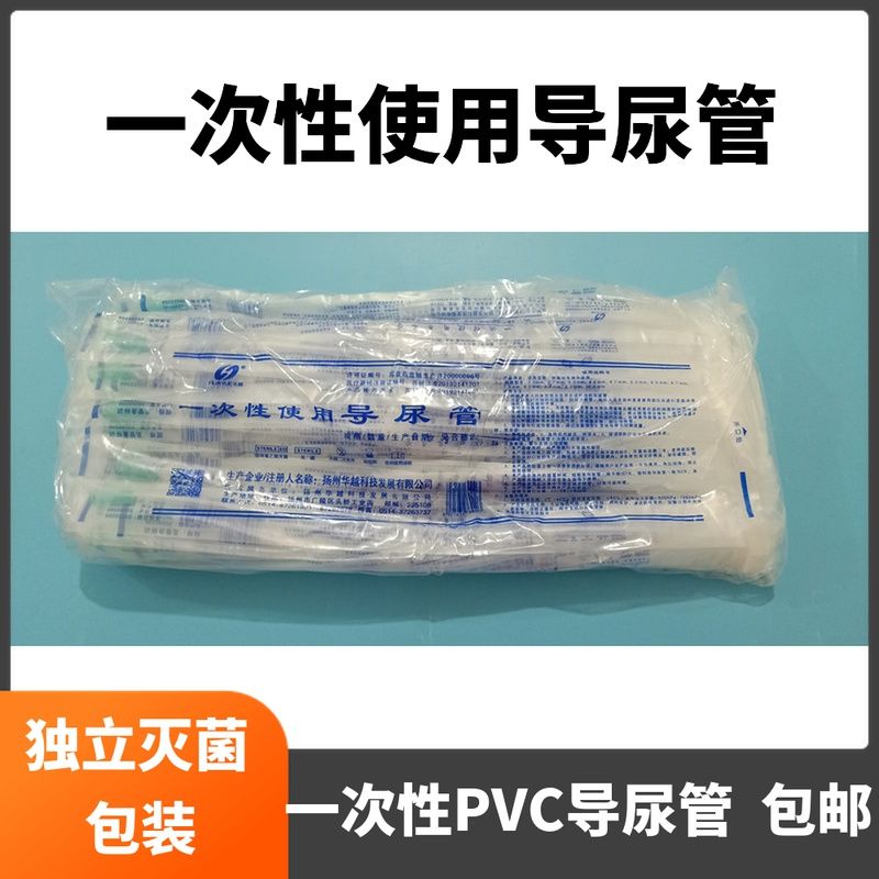 华越导尿管一次性无球囊无菌男用医用100支透明成人硅胶女用老人