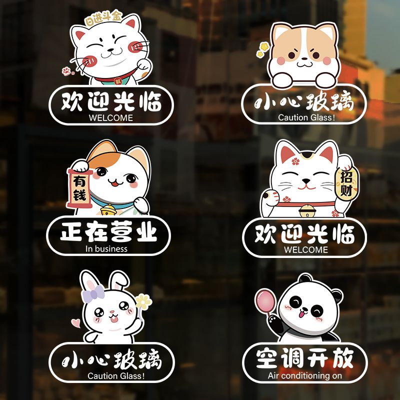 卡通小心玻璃提示贴温馨标识商场店铺欢迎光临玻璃门防撞贴纸静电