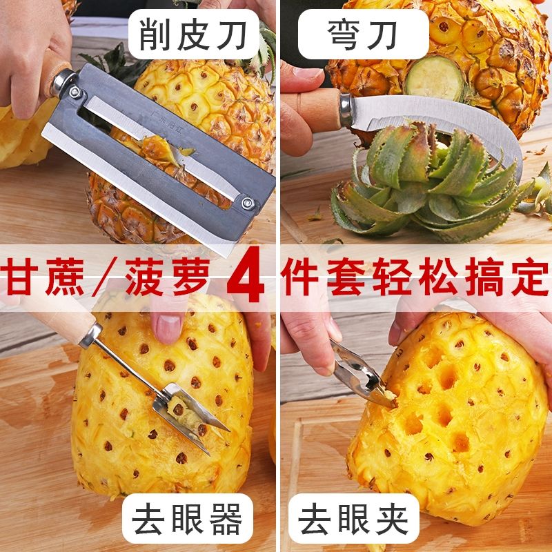 菠萝刀削皮器去眼器挖眼夹子神器多功能刮皮刀甘蔗刀不锈钢水果刀