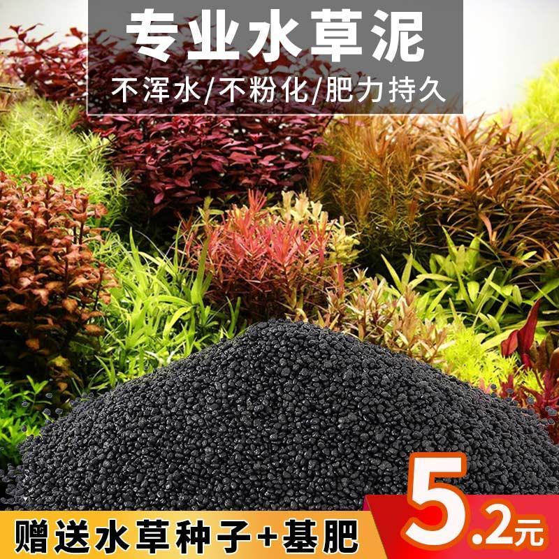 鱼缸造景水草泥底砂草缸水草泥种植土陶粒砂基肥水草泥套餐10斤