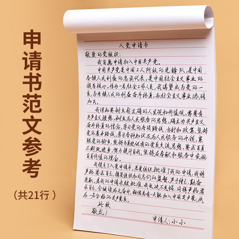 入党申请书专用纸稿纸信纸单线格用纸作文纸范文作业纸信签纸信笺