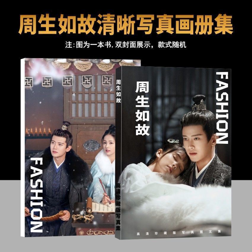 周生如故剧写真集任嘉伦白鹿周边扇子海报徽章照片