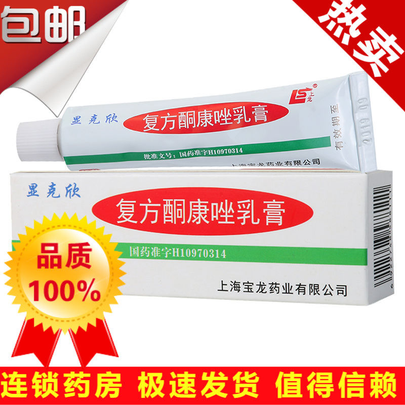 上龙 显克欣 复方酮康唑乳膏 15g*1支/盒 皮肤