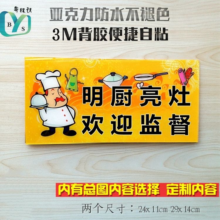 厨房开放公告牌墙贴明厨亮灶欢迎监督标语餐饮食品卫生安全标识牌【2
