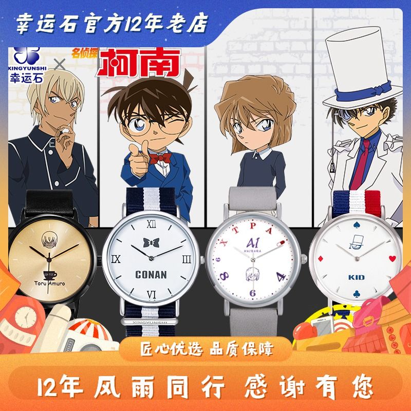 名侦探柯南手表幸运石动漫周边基德新一灰原哀安室透二次元联名表