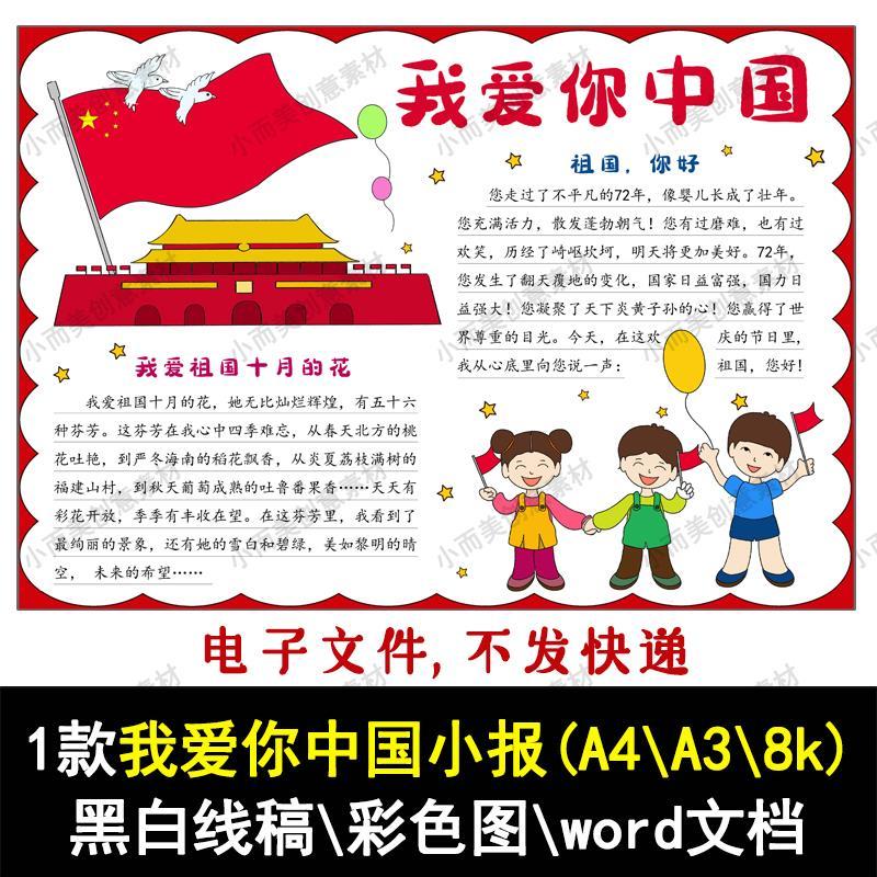 我爱你中国手抄报国庆节小报手绘涂色黑白线稿彩色成品a4a38k