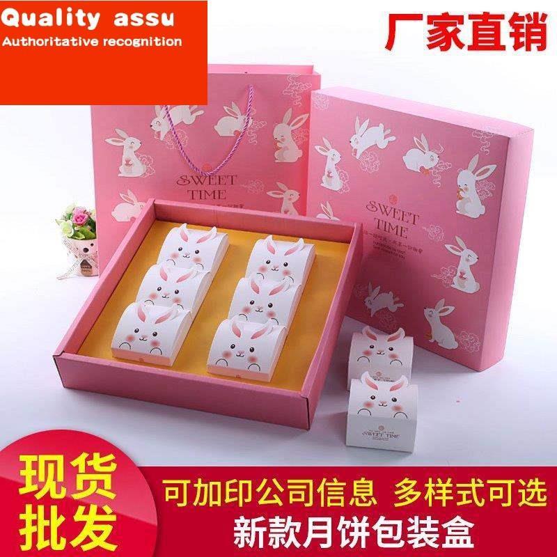 moon cake gift box packing box 6-8 pack boxes mid-autumn